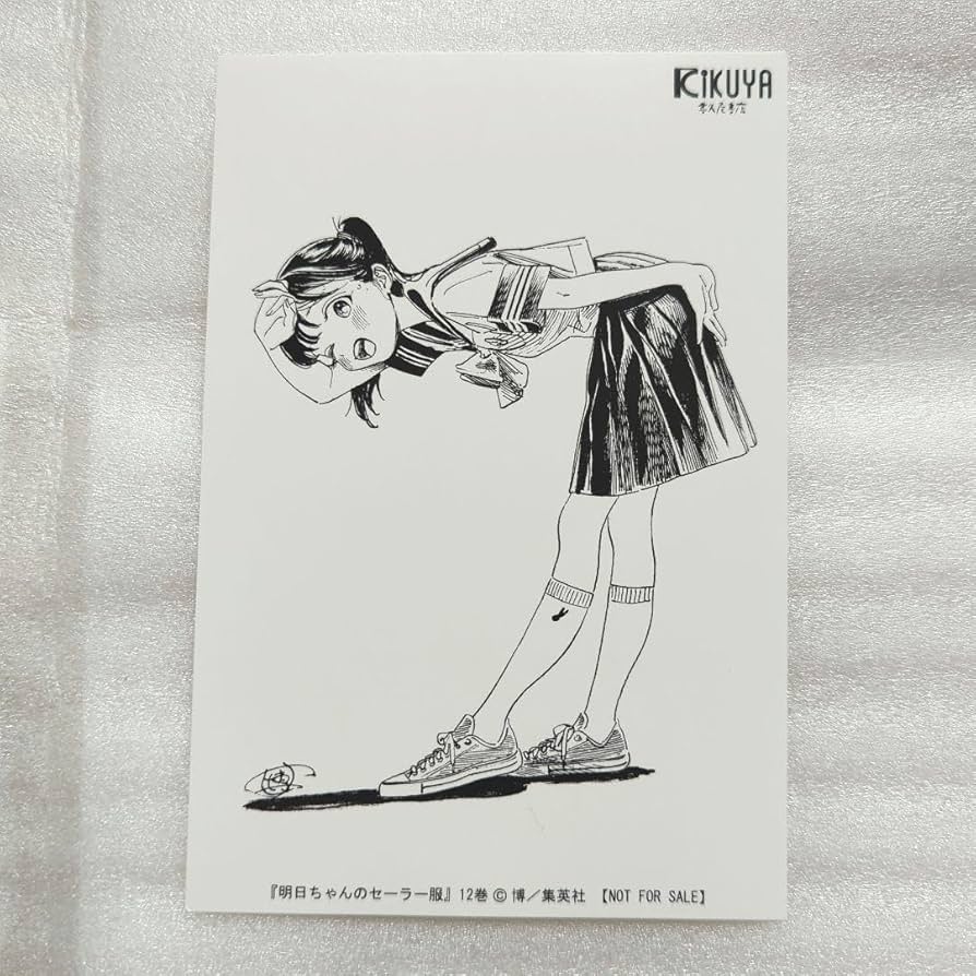 Amazon.co.jp: 明日ちゃんのセーラー服 12巻 特典 イラストカード