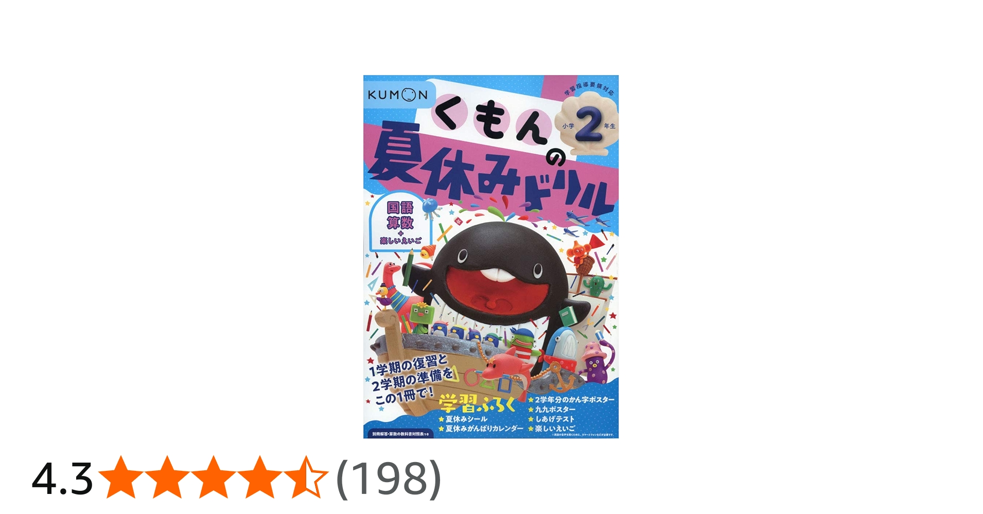 くもんの夏休みドリル小学2年生 |本 | 通販 | Amazon
