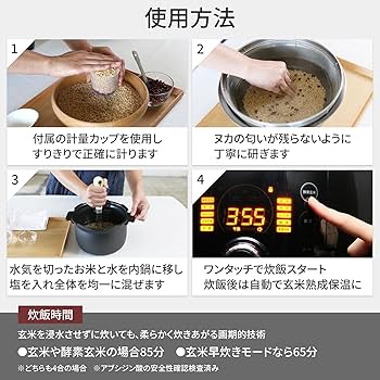 Amazon | 【酵素玄米Labo 公式】8合炊き 酵素玄米炊飯器ラージ (交換