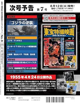 増補新版 東宝特撮映画DVDコレクション 第6号(1961年公開 モスラ