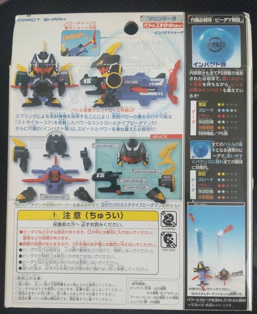 Amazon.co.jp: バトルビーダマン インパクトシャーク : ホーム＆キッチン