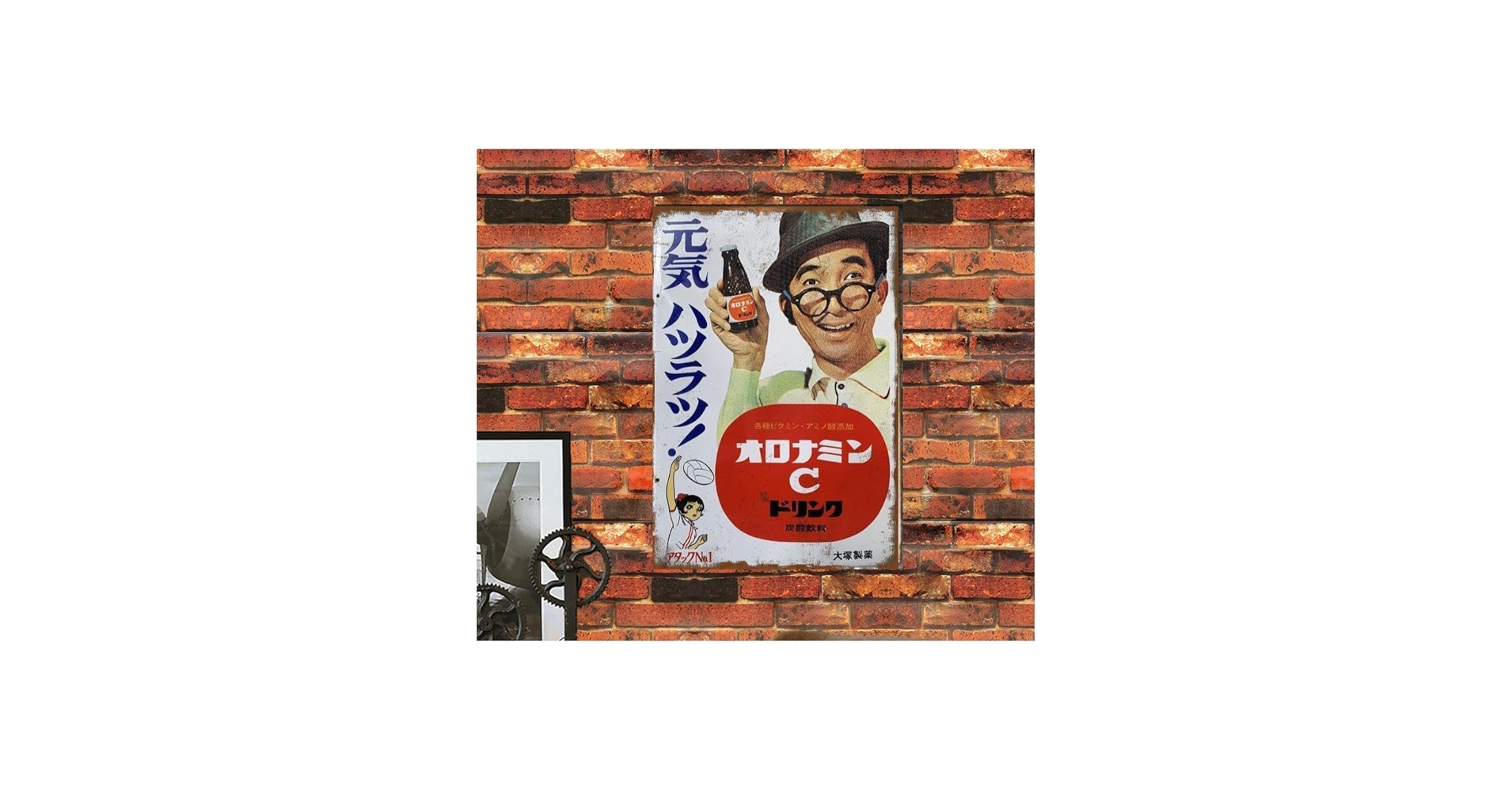 Amazon.co.jp: 【昭和レトロ百貨店】大村崑さんの「オロナミンC