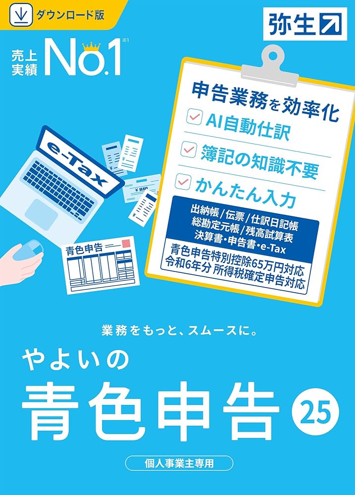 やよいの青色申告 25 ユーザ登録、認証問題なし Amazon.co.jp: やよい