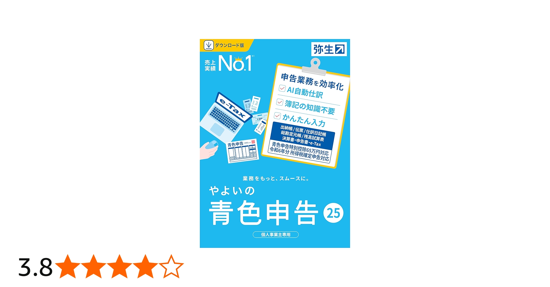 Amazon.co.jp: やよいの青色申告 25 通常版《令和6年分確定申告対応
