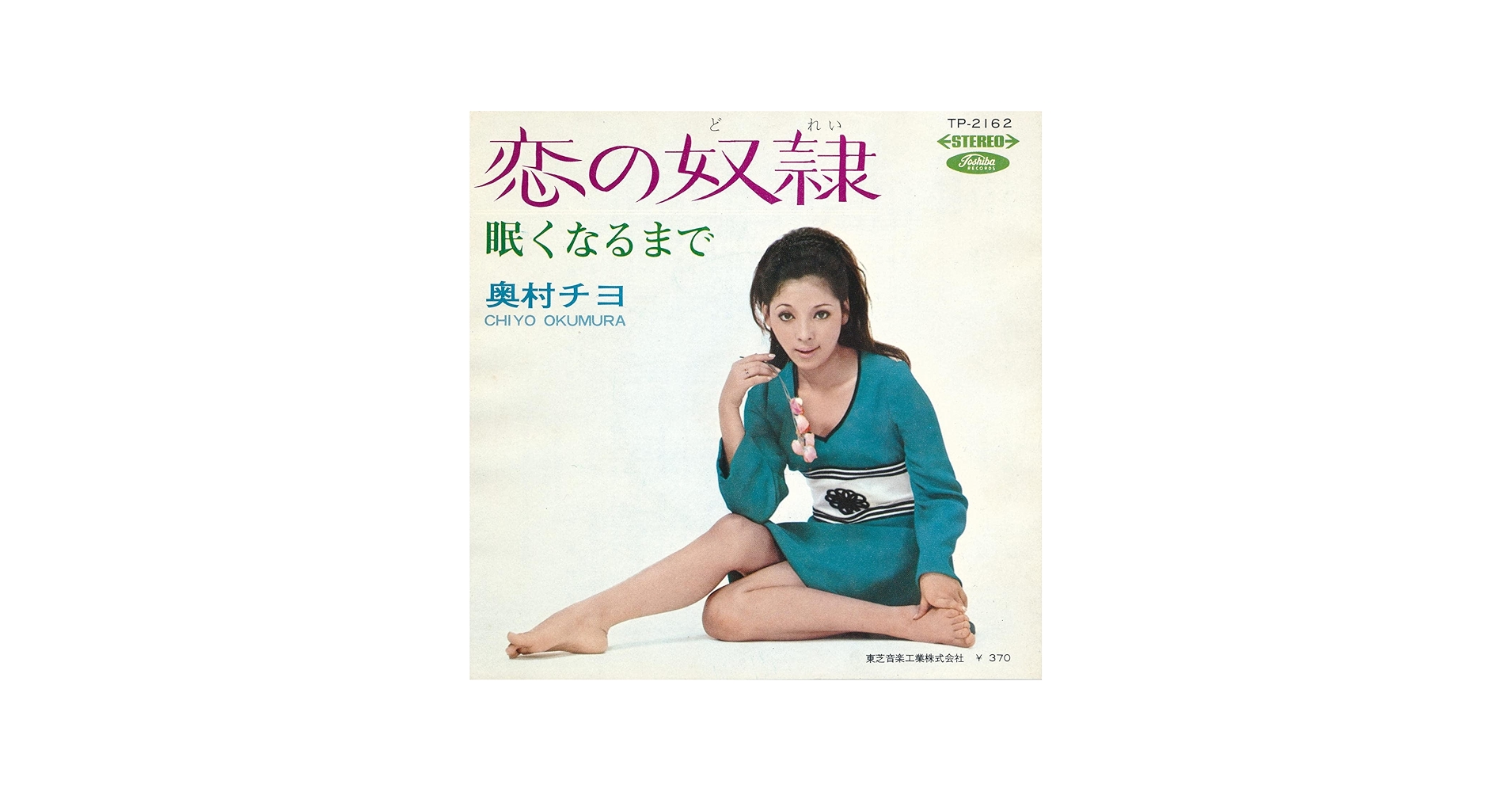 Amazon.co.jp: 恋の奴隷 [EPレコード 7inch]: ミュージック