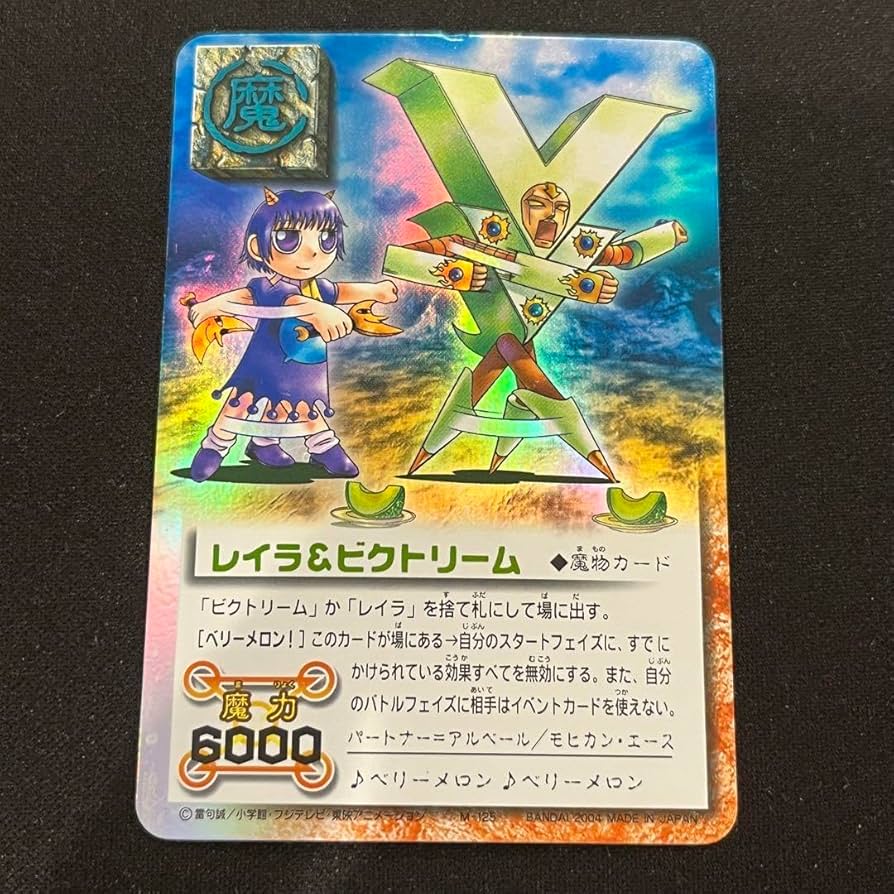 Amazon.co.jp: 金色のガッシュベル カード レイラ＆ビクトリーム