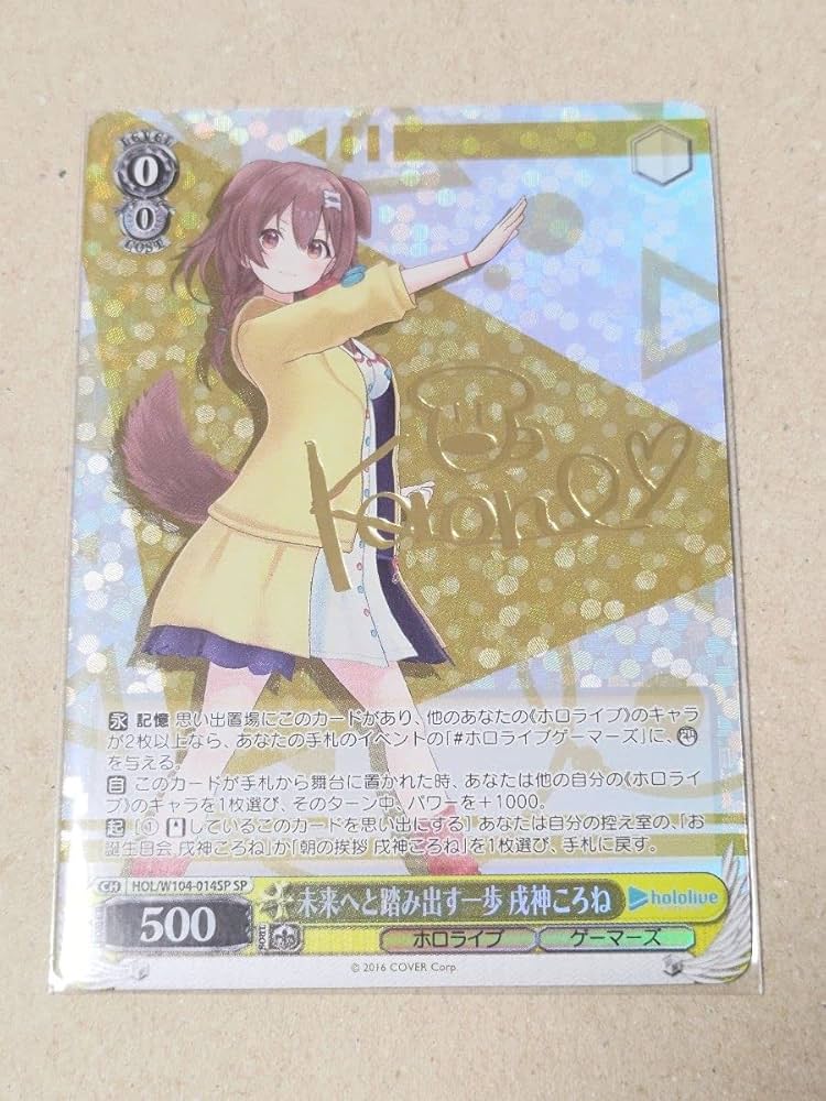 希少PSA10 箔押し 未来へ一緒に 戌神ころね SSP ヴァイスシュヴァルツ