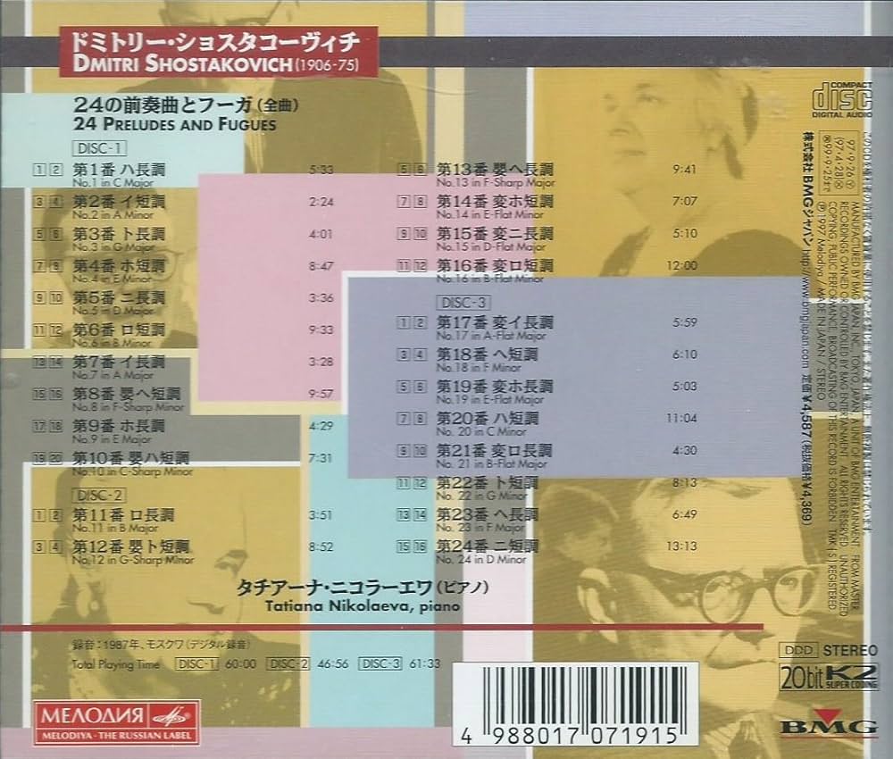Amazon.co.jp: ショスタコーヴィチ：24の前奏曲とフーガ(全曲