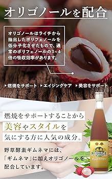 Amazon.co.jp: 野草酵素 ギムネマ オリゴノール配合 酵素ドリンク