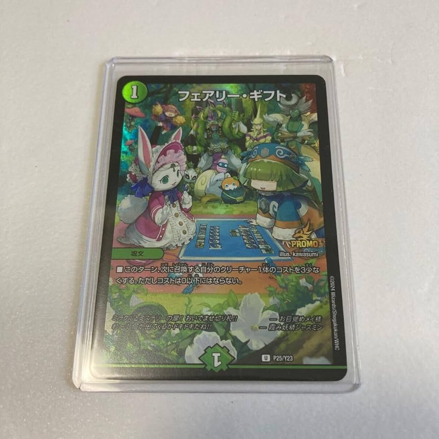 緑*す様 デュエマ フェアリーギフト プロモ ファンフェス フェアリー