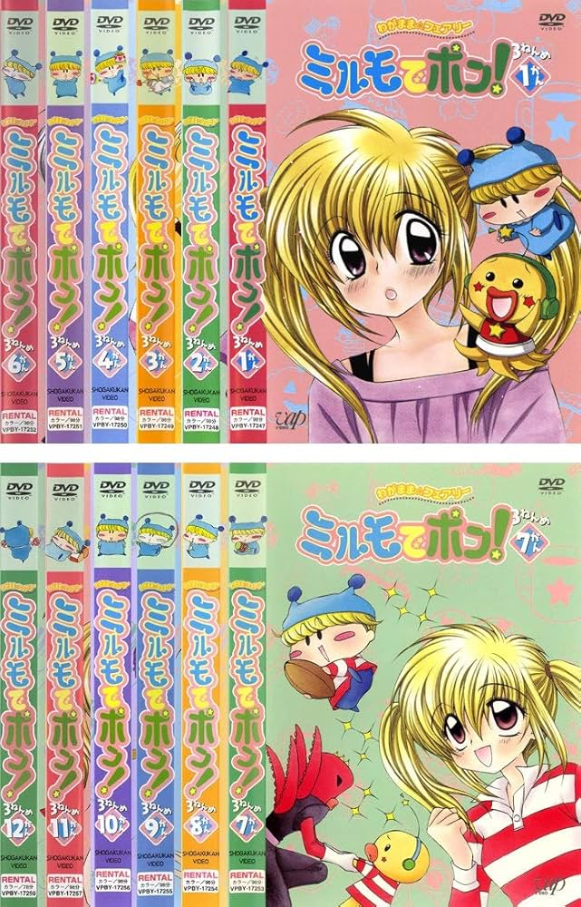 Amazon.co.jp: わがまま☆フェアリーミルモでポン! 3ねんめ [レンタル