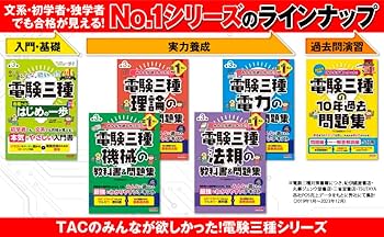 みんなが欲しかった! 電験三種 理論の教科書&問題集 第3版 [CBT試験も