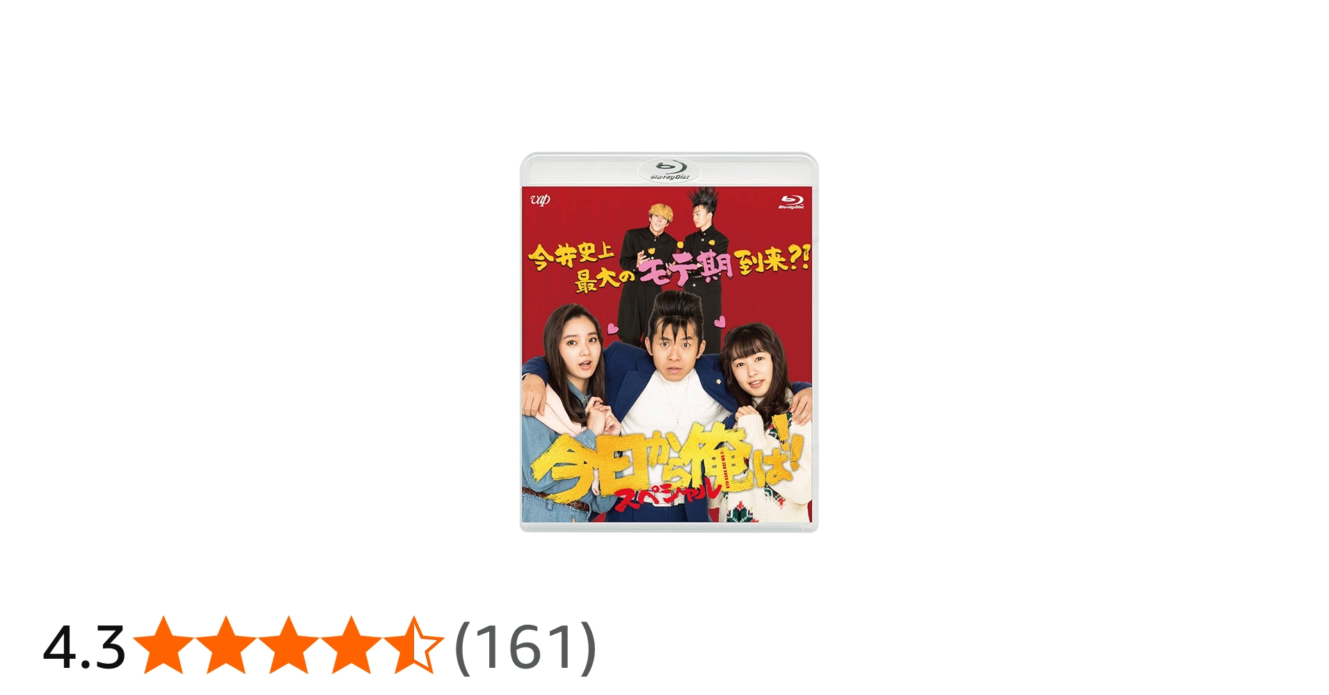 Amazon.co.jp: 今日から俺は!!スペシャルドラマBlu-ray(未公開シーン