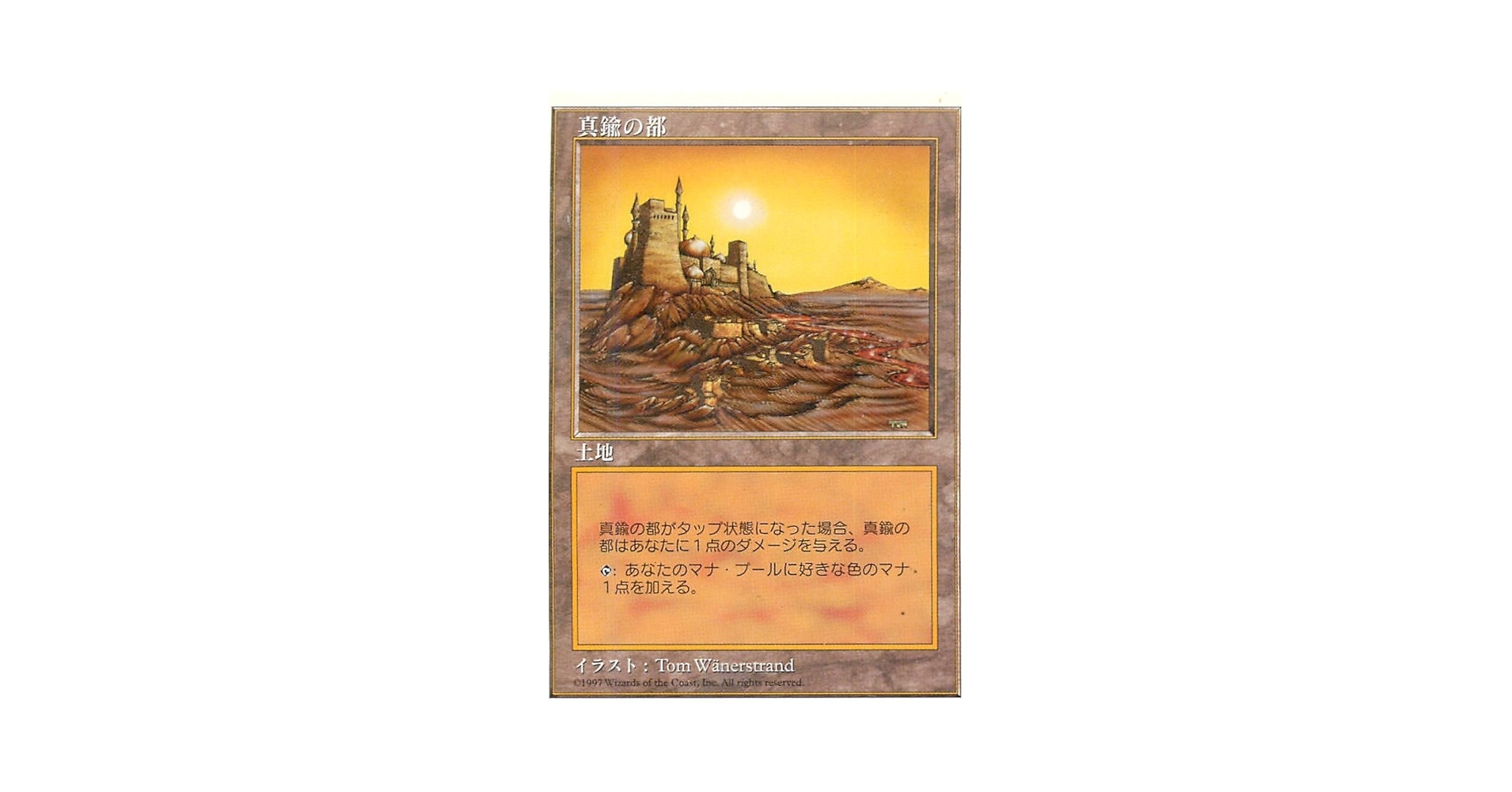 Amazon.co.jp: マジックザギャザリング MTG 土地 日本語版 真鍮の都