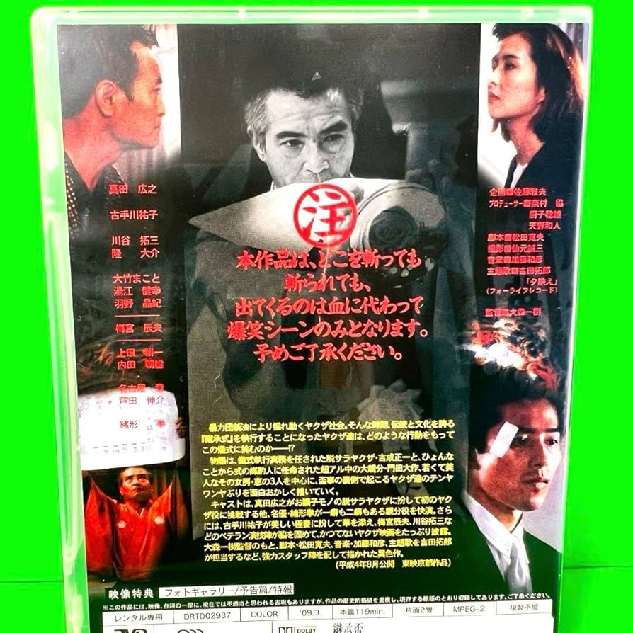 Amazon.co.jp: 継承盃 [DVD] 真田広之 古手川祐子 緒形拳 : ホーム