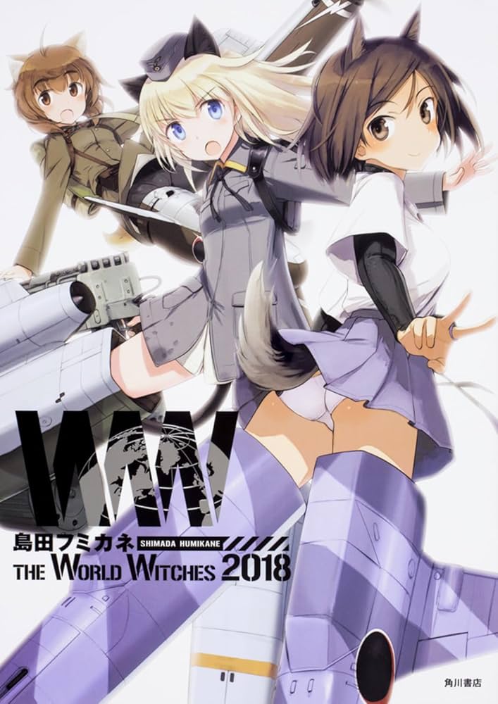 Amazon.com: The World Witches 2018: Fumikane Shimada (島田フミカネ