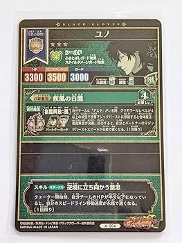 Amazon.co.jp: ブラッククローバー グリモワールバトル ユノ カード