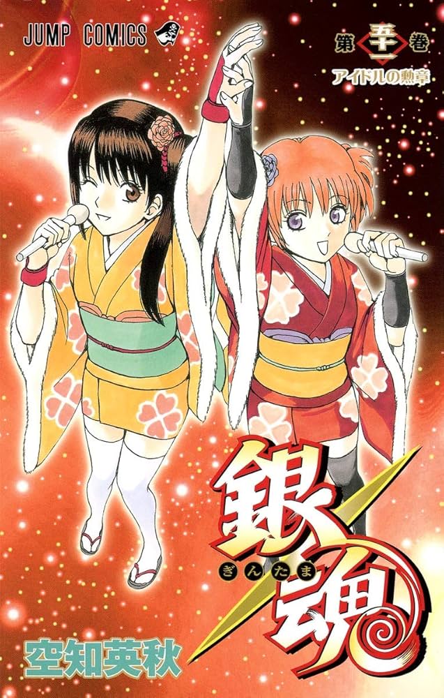 銀魂-ぎんたま- 51 | 空知 英秋 |本 | 通販 | Amazon