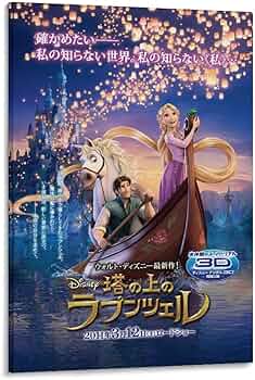 Amazon.co.jp: Tangled 映画ポスター 塔の上のラプンツェル ディズニー