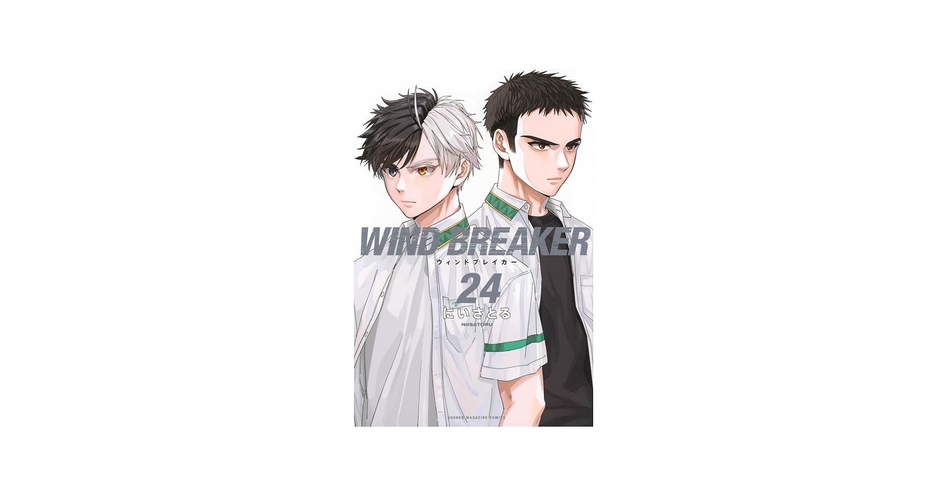 Amazon.co.jp: WIND BREAKER ウインドブレイカー 全巻 1-24巻 セット
