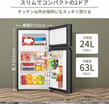 Amazon | ハイセンス 冷蔵庫 幅47.5cm 87L 小型 一人暮らし スリム