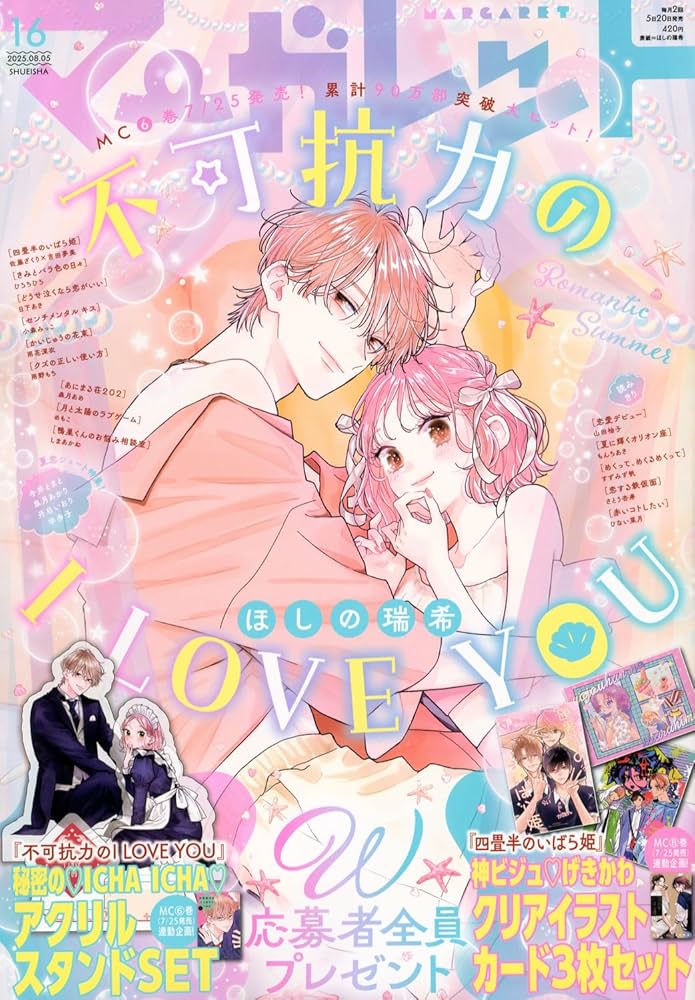 マーガレット2015年2号 マーガレット2015年2号 マーガレット2015年2号