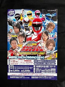Amazon.co.jp: 轟轟戦隊ボウケンジャー ファイナルライブツアー2007
