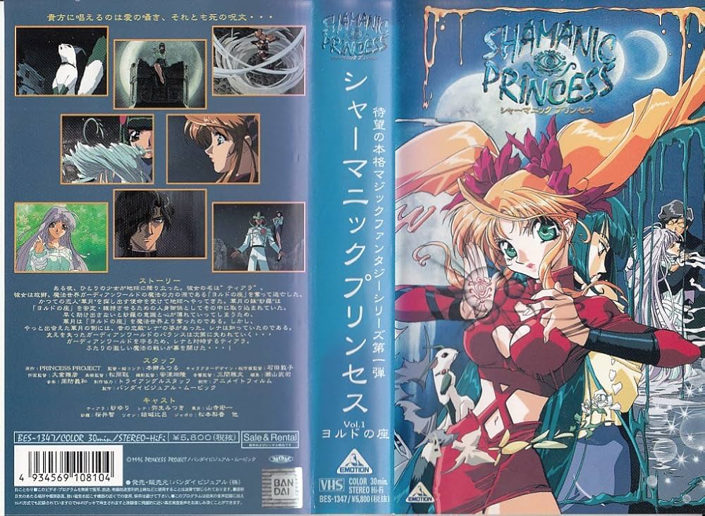 Amazon.co.jp: シャーマニック・プリンセス Vol.1「ヨルドの座」 [VHS