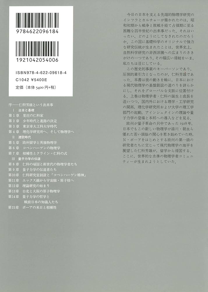 Amazon.co.jp: 励起 上――仁科芳雄と日本の現代物理学 : 伊藤憲二: 本