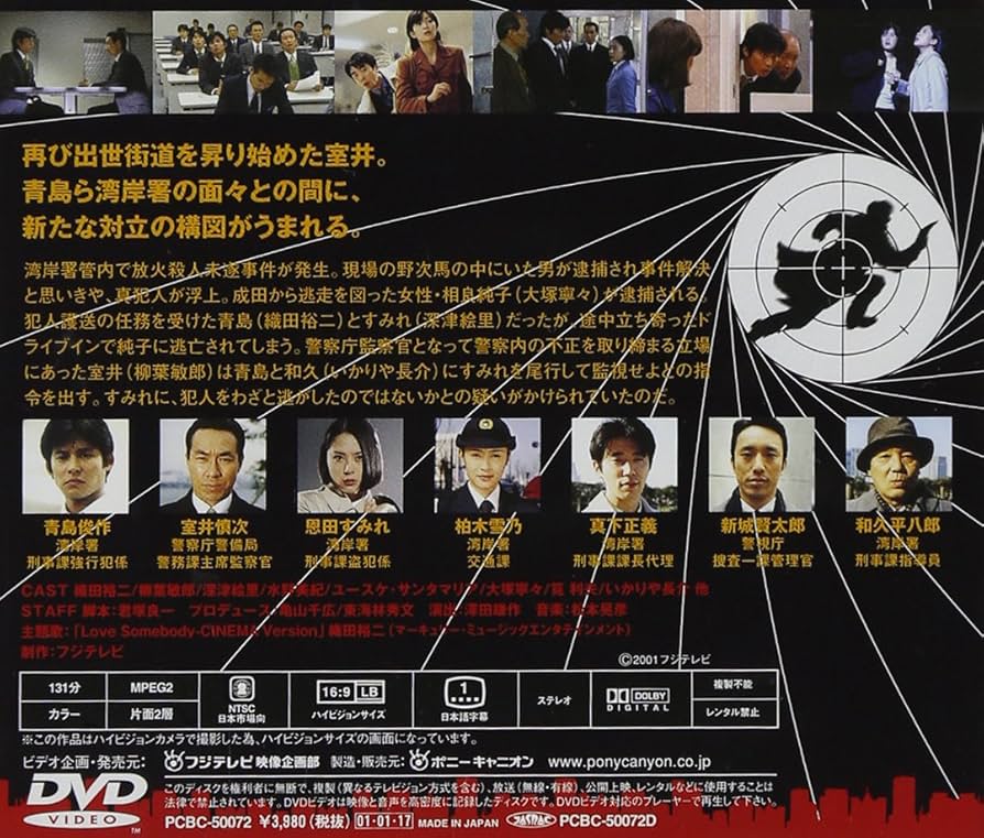 Amazon.co.jp: 踊る大捜査線 秋の犯罪撲滅スペシャル 完全版 [DVD