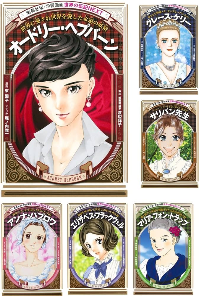 学習まんが 世界の伝記NEXT 第1期 全23巻セット | 堀ノ内 雅一 |本