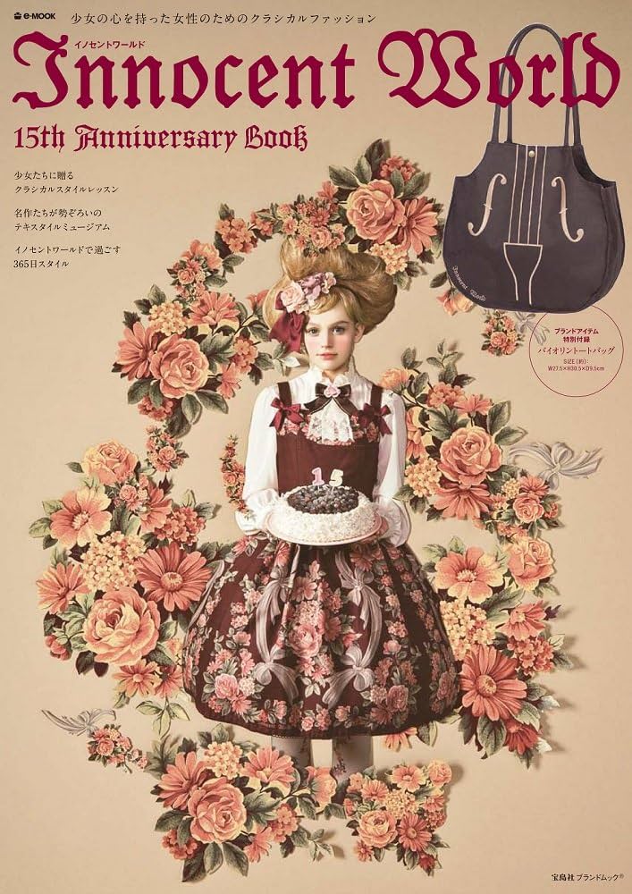 Amazon.co.jp: Innocent World 15th Anniversary Book (e-MOOK 宝島社