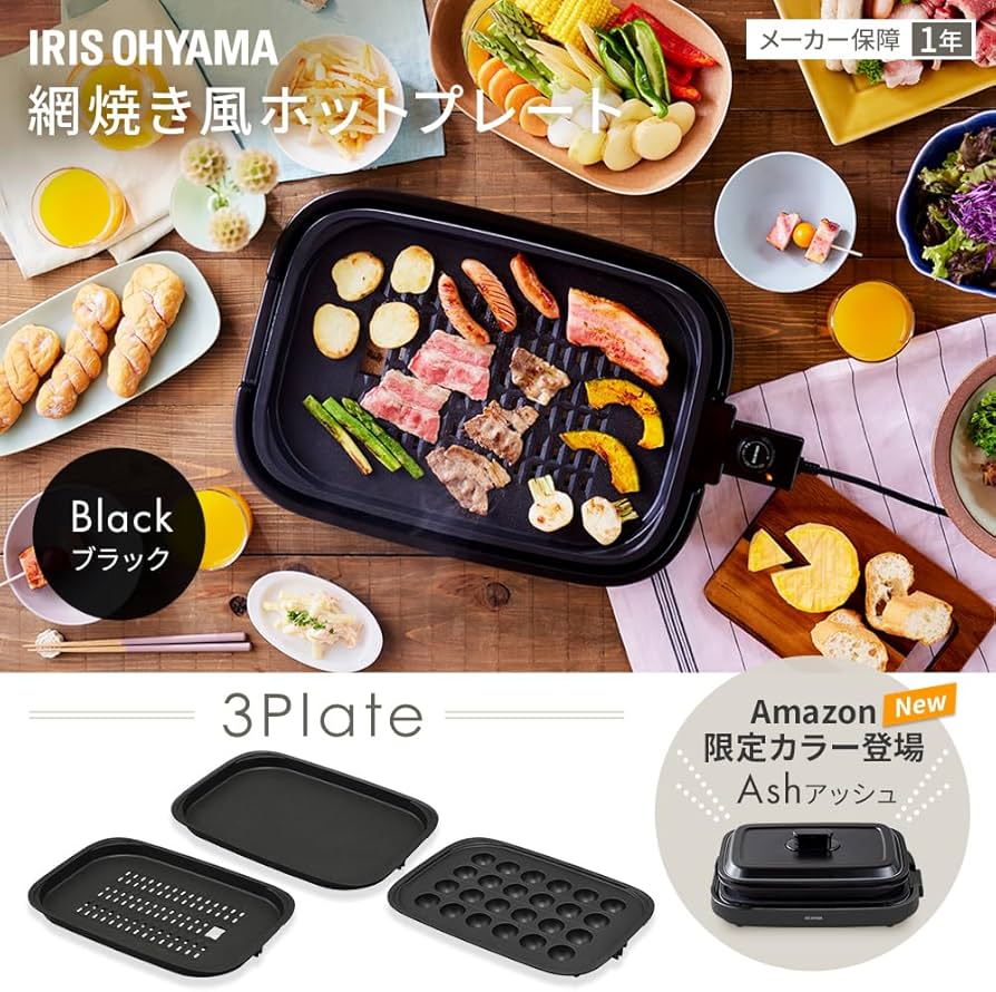 Amazon | アイリスオーヤマ ホットプレート 網焼き風ホットプレート 3