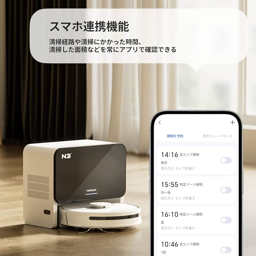 Amazon | Neakasa N3 ロボット掃除機 超吸引力4000Pa マッピング機能