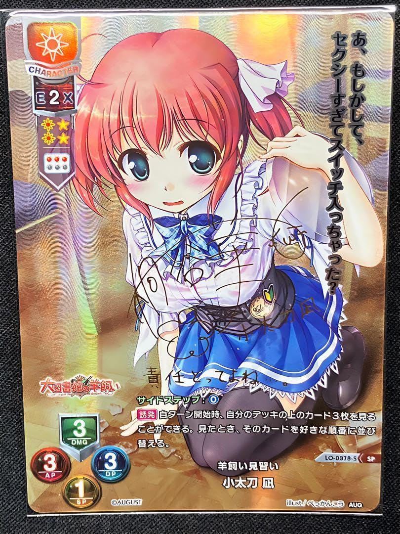 PSA10 lycee 羊飼い見習い 小太刀凪 SSP サイン 【公式通販】