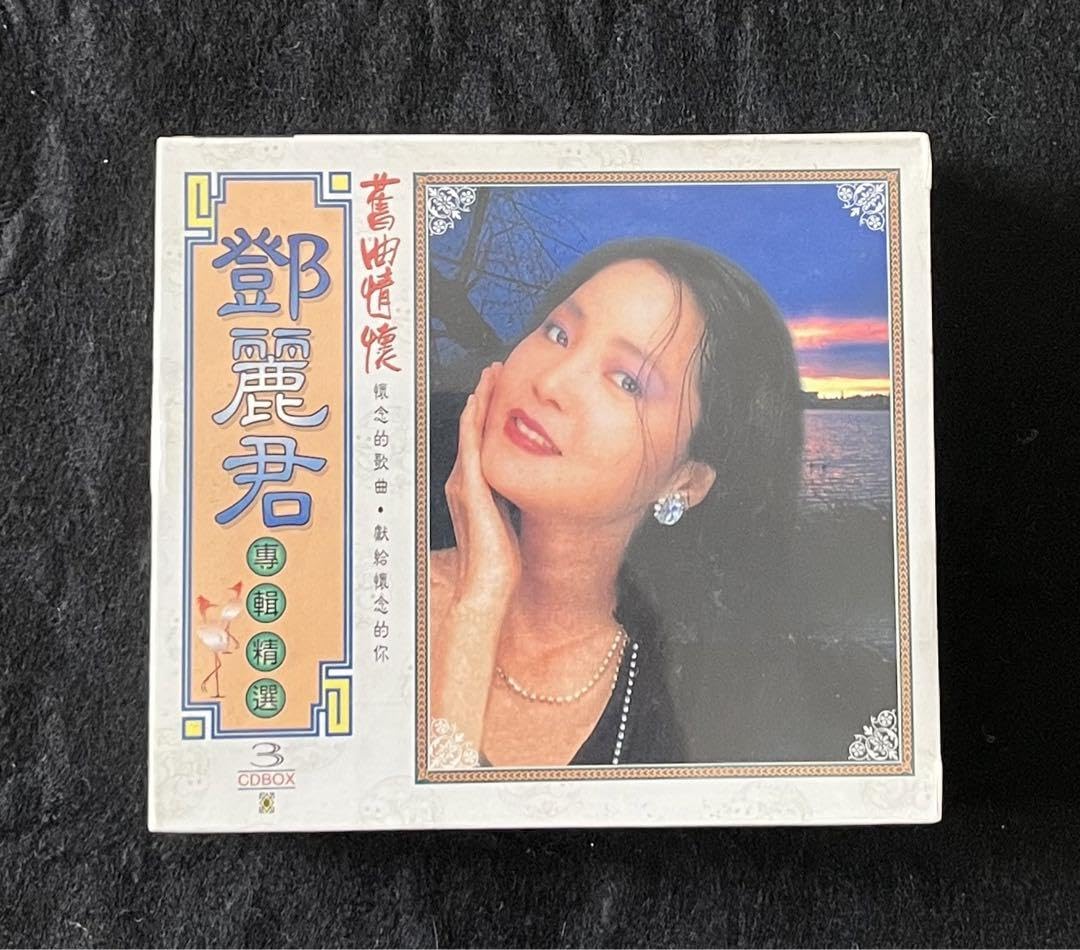 Amazon.co.jp: 鄧麗君テレサ テン 3CD BOX 専輯精選 舊曲情懐 : おもちゃ