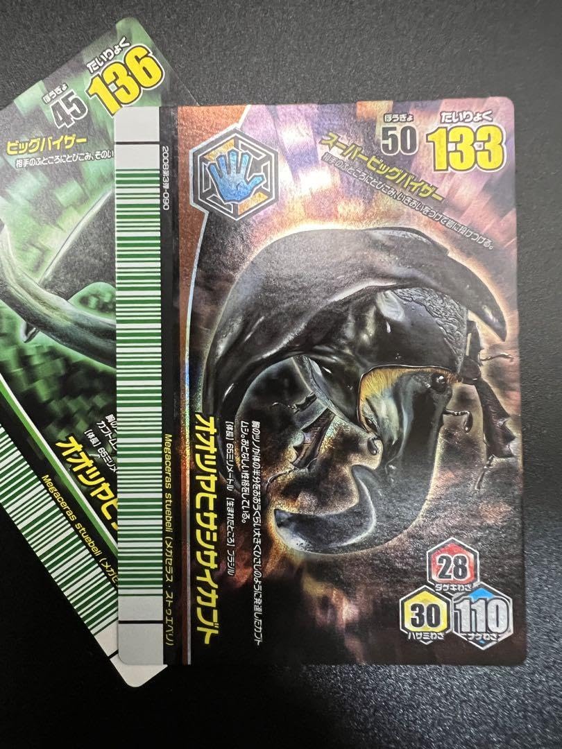 Amazon.co.jp: ムシキング アダー完結編 第3弾 オオツヤヒサシ