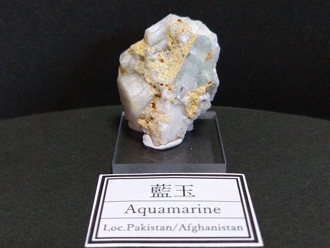 アクアマリン 原石 鉱物標本 214 アクアマリン 原石 鉱物標本 214