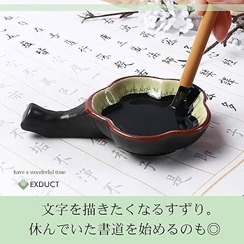 Amazon | EXDUCT 硯 墨池 コンパクト ミニ 円 すずり 筆置き ミニ筆
