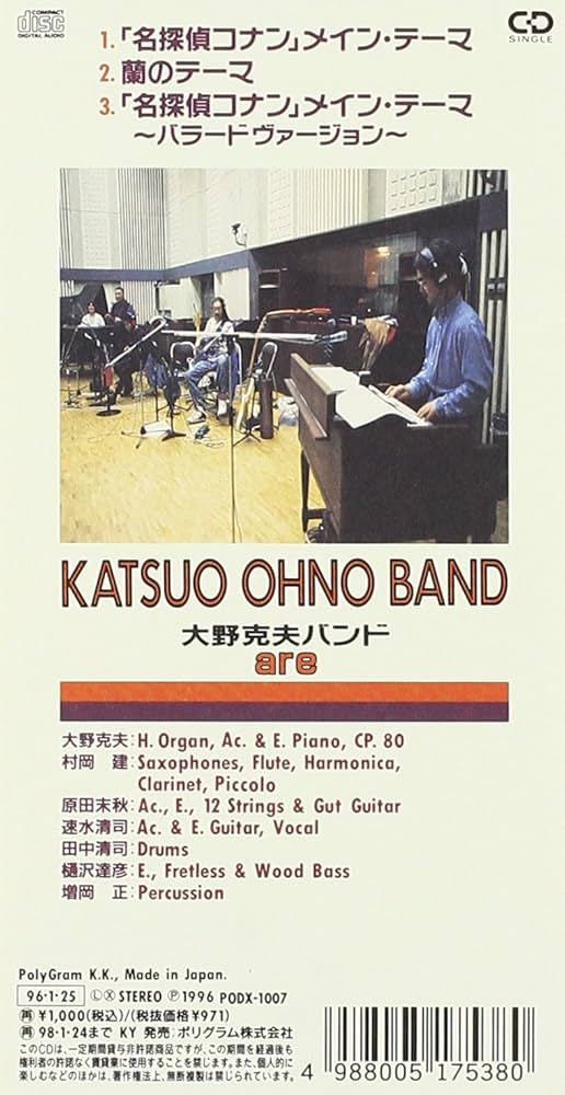 Amazon.co.jp: 「名探偵コナン」メインテーマ: ミュージック