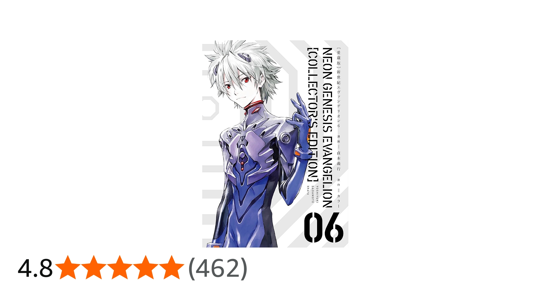 Amazon.co.jp: 【愛蔵版】新世紀エヴァンゲリオン (6) ([バラエティ