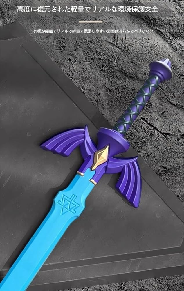 Amazon.co.jp: Hidrrdc ゼルダの伝説です 勇者の剣 巨匠の剣です 勇者