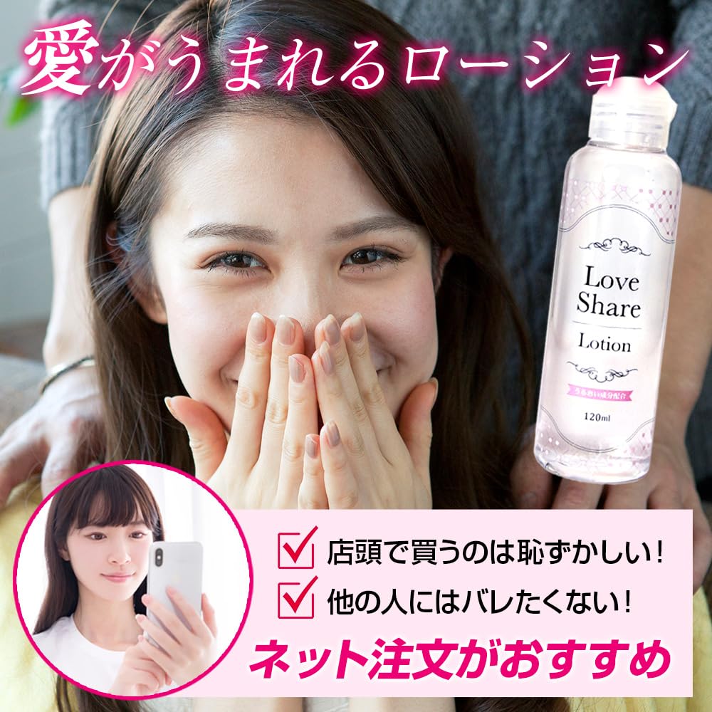 Amazon | 潤滑ゼリー 女性用 ラブシェア ローション 1本（120ml） love