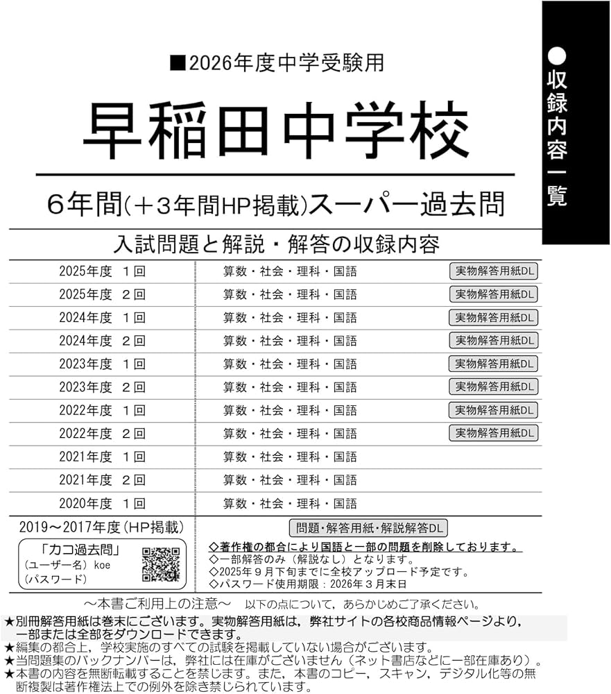 Amazon.co.jp: 早稲田中学校 2026年度用 6年間（＋3年間HP掲載