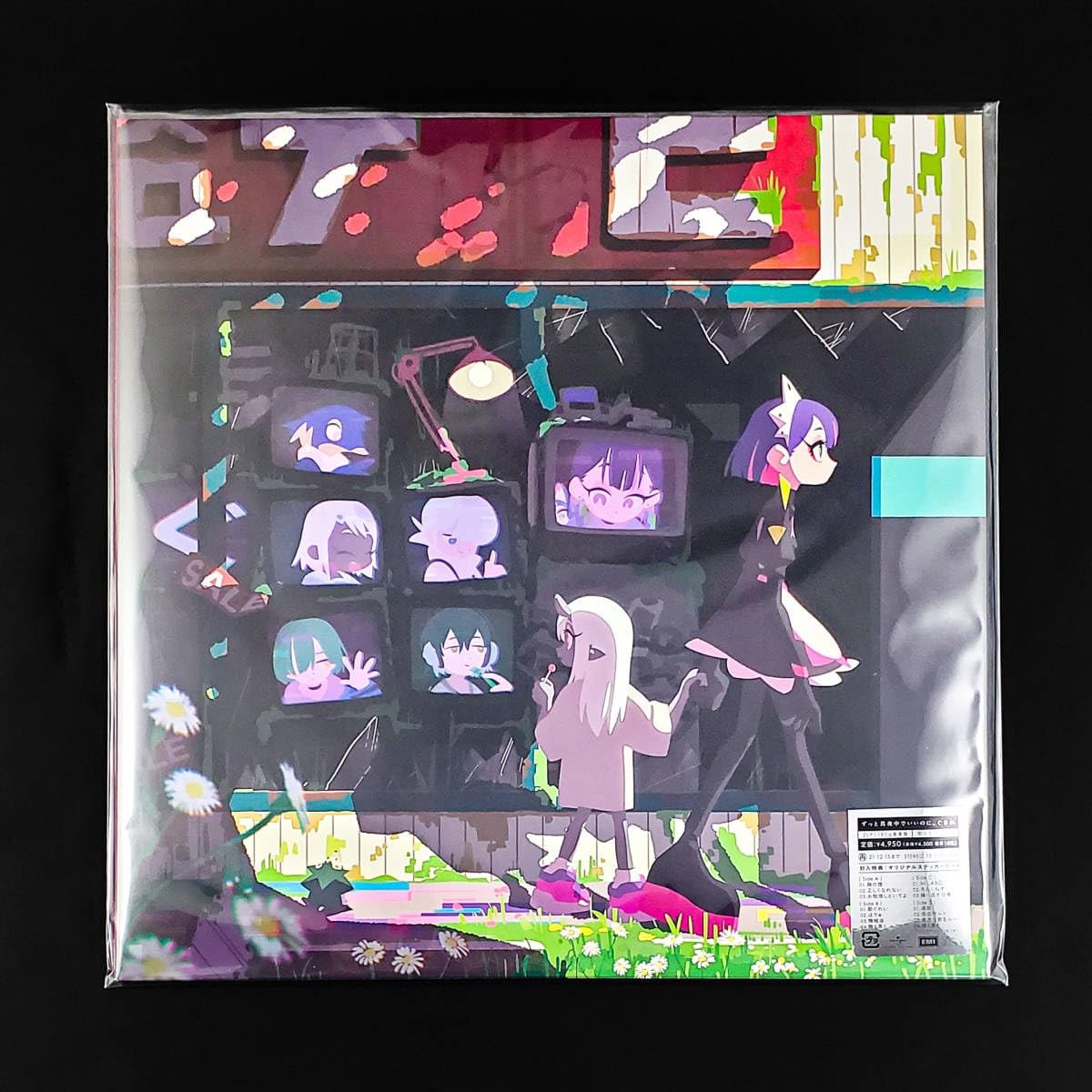 Amazon.co.jp: ずっと真夜中でいいのに。 ずとまよ ぐされ アナログ