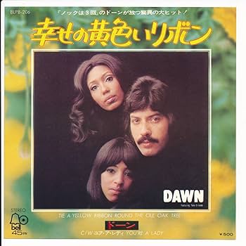 Amazon.co.jp: 幸せの黄色いリボン [EPレコード 7inch]: ミュージック