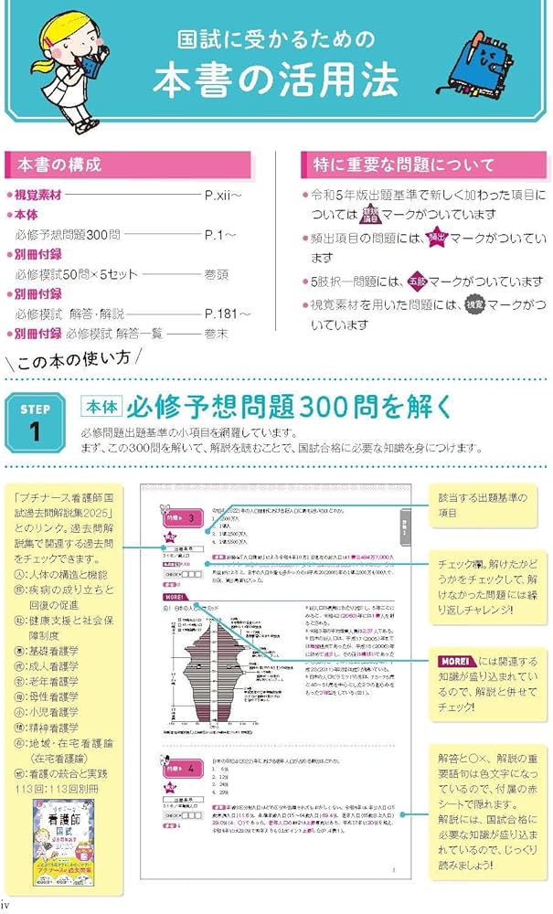 看護師国試2025 必修問題完全予想550問 | 看護師国家試験対策