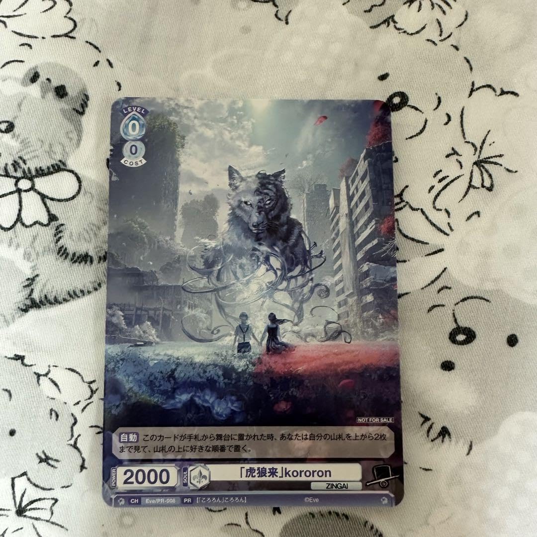 Amazon.co.jp: Eve 虎狼来 PRカード ZINGAI 入場特典 グッズ ガチャ