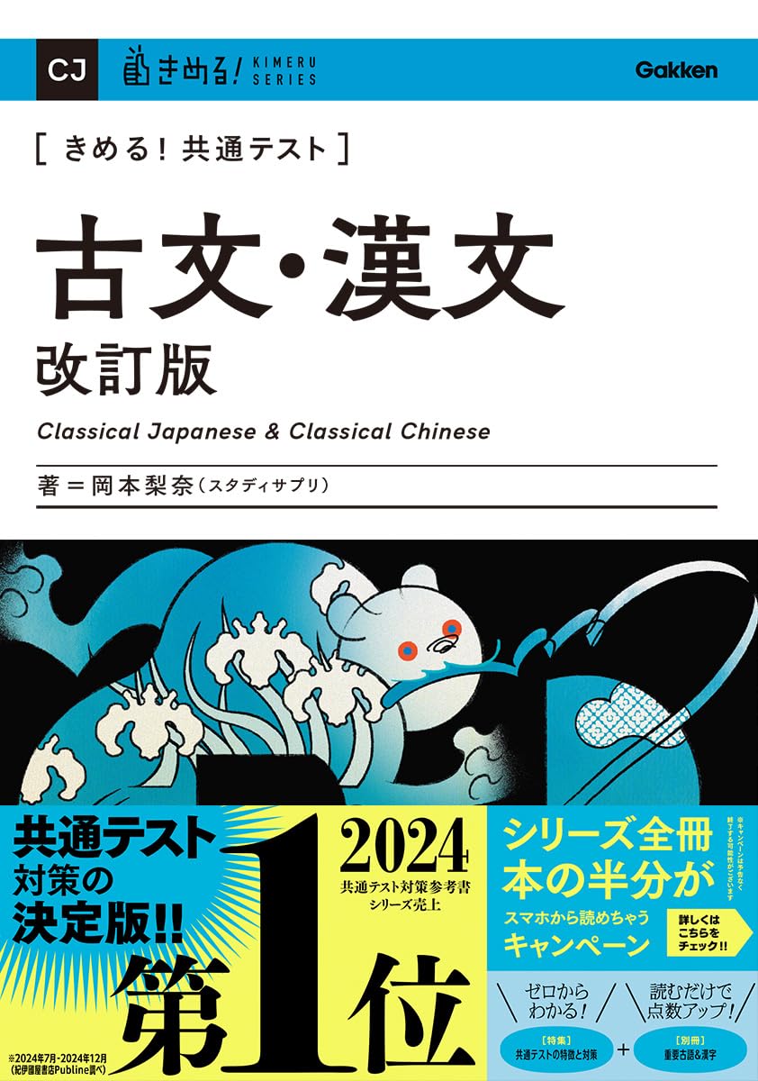 きめる!共通テスト 古文・漢文 改訂版 (きめる!共通テストシリーズ