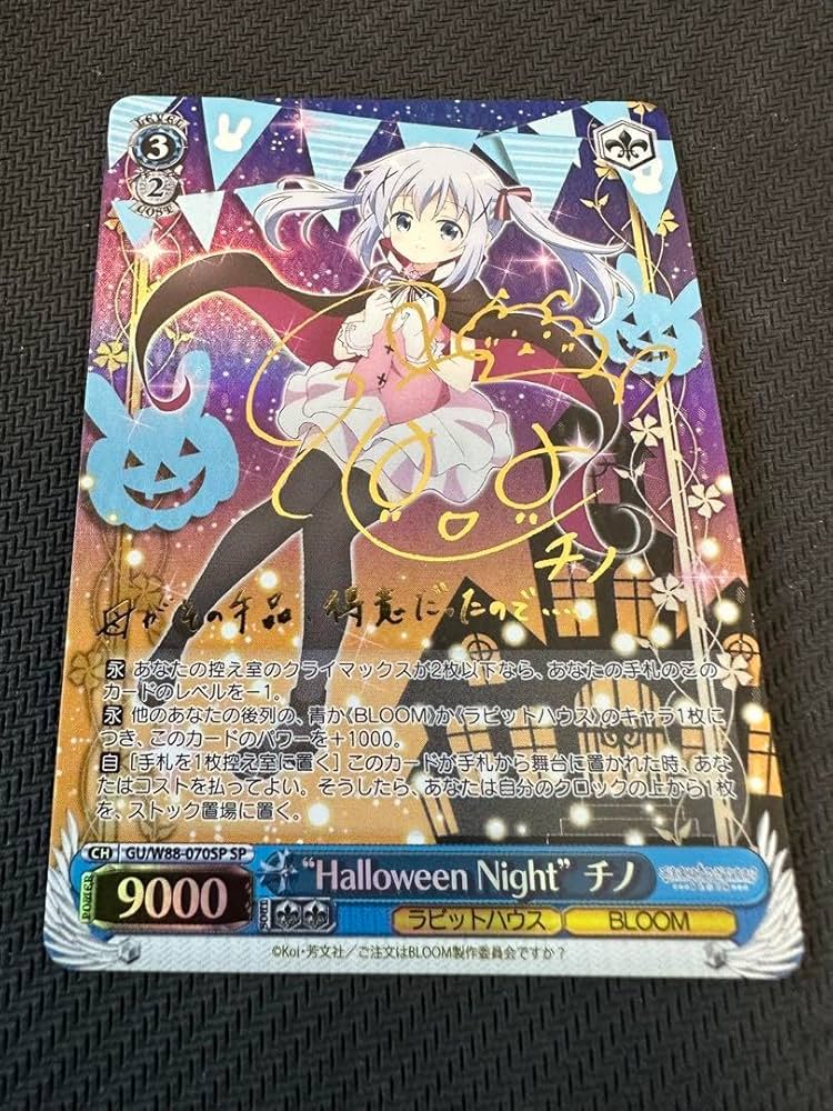 Amazon.co.jp: ヴァイス halloween night チノ sp サイン ごちうさ ②